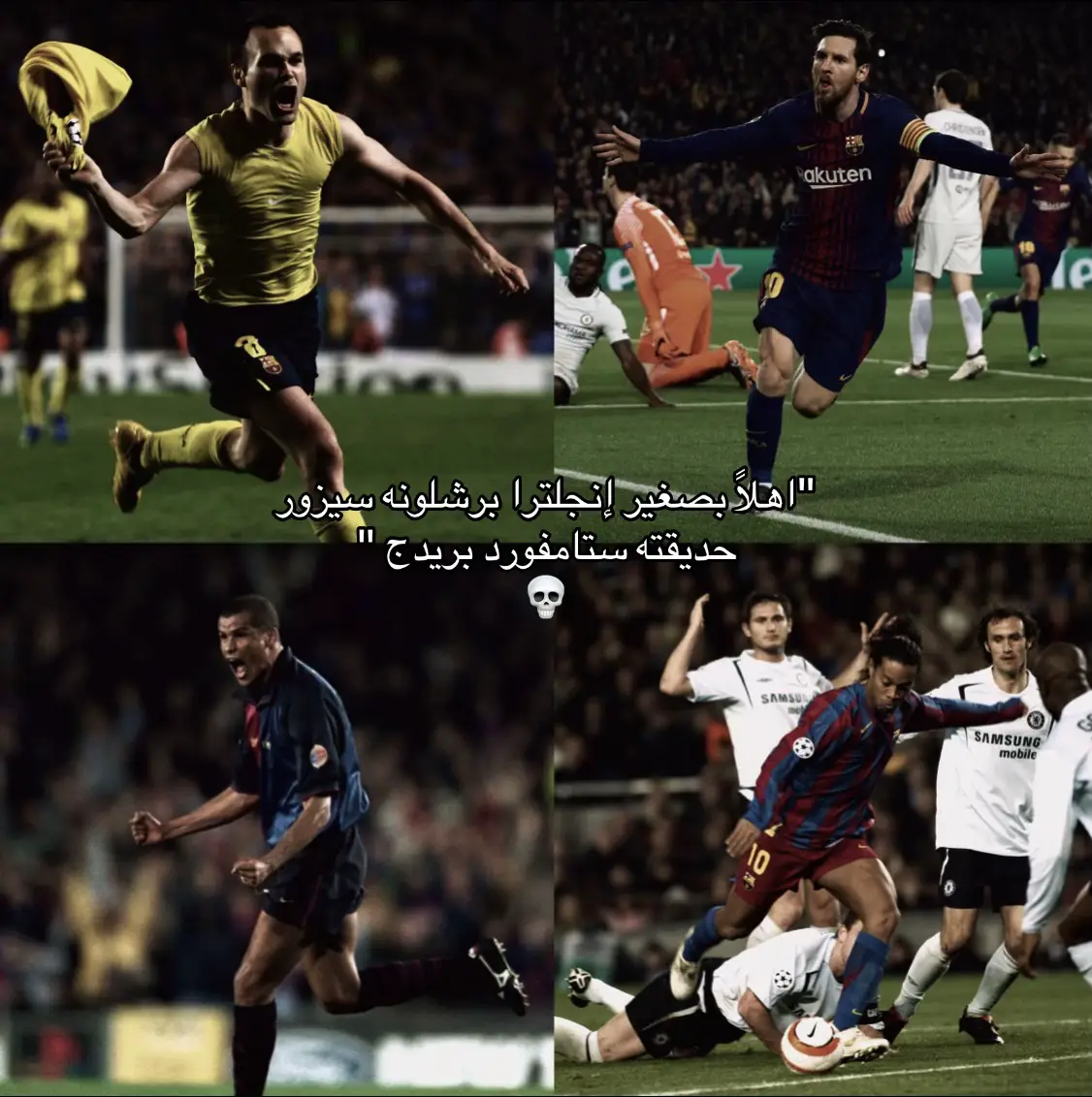 أثق 🐐🔥🔥🔥#برشلونة #تشيلسي 