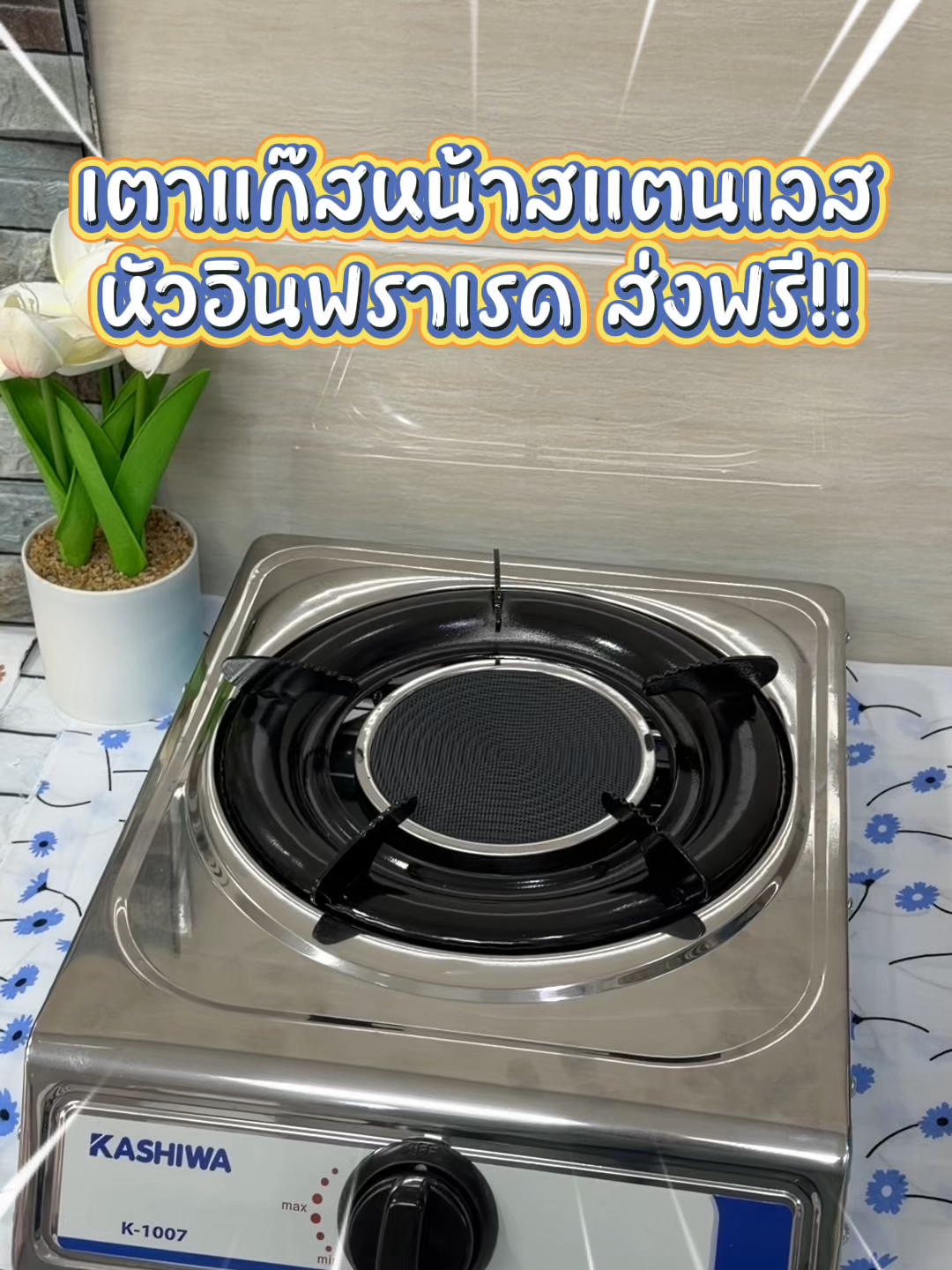 เตาแก๊สหน้าสแตนเลส #tiktokส่งต่อความสุข #สินค้าคุณภาพ #ของใช้ในครัวเรือน #เครื่องใช้ไฟฟ้า #รีวิวของใช้ในบ้าน #เตาแก๊สหัวเดี่ยว
