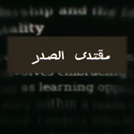 مقتدى الصدر   🔥 .  .  .  .  .  .  .  .  .  .  .  .  .  .  .  .  .  #مرجعنا_محمد_الصدر #وقائدنا_مقتدى_الصدر #ابو #هاشم #مقتدى_الصدرأعزه_الله 