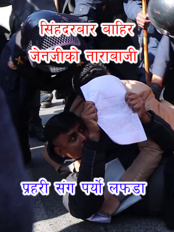 सिंहदरबार बाहिर जेनजी आन्दोलनका युवाहरूले सरकारविरुद्ध तीव्र नाराबाजी  प्रहरीले रोक्न खोजेपछि केहीबेर स्थिति तनावपूर्ण  Genz youth Protest @ singhdurbar #genz #singhdurbar #kpoli #susilakarki #genznepal #viral #genzprotests