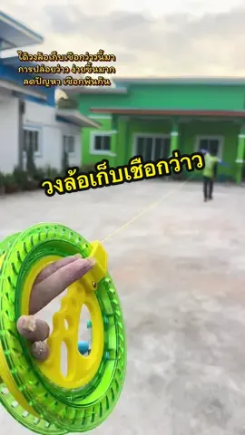 วงล้อเก็บเชือก ใช้งานง่ายมากค่า สะดวกเก็บเชือกไว #ว่าว #ว่าวเครื่องบิน #วงล้อเก็บเชือกว่าว #ว่าวผ้าร่ม 