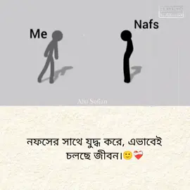 নফসের সাথে যুদ্ধ করে, এভাবেই চলছে জীবন।🙂❤️‍🩹 #foryouu #foryoupage #halal_haven24 #halalmemes 