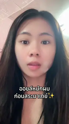 #MadaeScalpOil #MadaeThailand #ออยล์บำรุงผม 