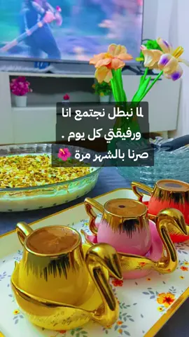#رفيقتي 