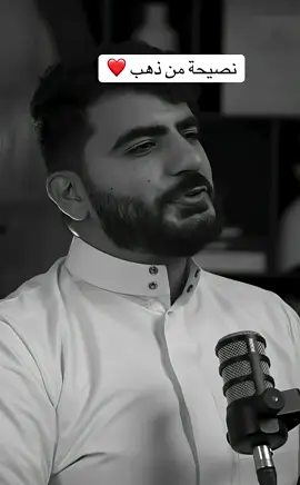 نصيحة من ذهب ❤️ #القران_الكريم #سعوديه #العراق #سوريه #الاردن 