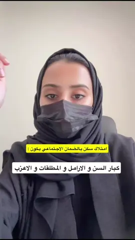 #عقارات #سكني  #السكن_التنموي #الضمان_الاجتماعي_المطور #الضمان_الاجتماعي