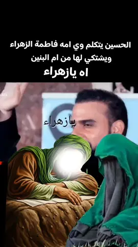 اه يازهراء يازهراء  #ياحسين_يامظلوم #اللهم_صل_على_محمد_وآل_محمد #يافاطمة_الزهراء #ياام_البنين_قضي_حاجت_كل_محتاج #ياابا_الفضل_العباس 