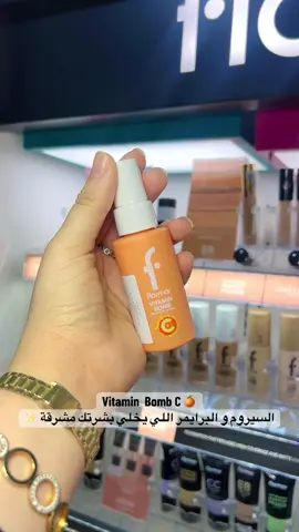 Serum & Primer VITAMIN BOMB C 🍊 Pour une peau parfaite 🤩✨ #flormar #makeuptutorial #pourtoiii #viralvideotiktok #makeupartist 