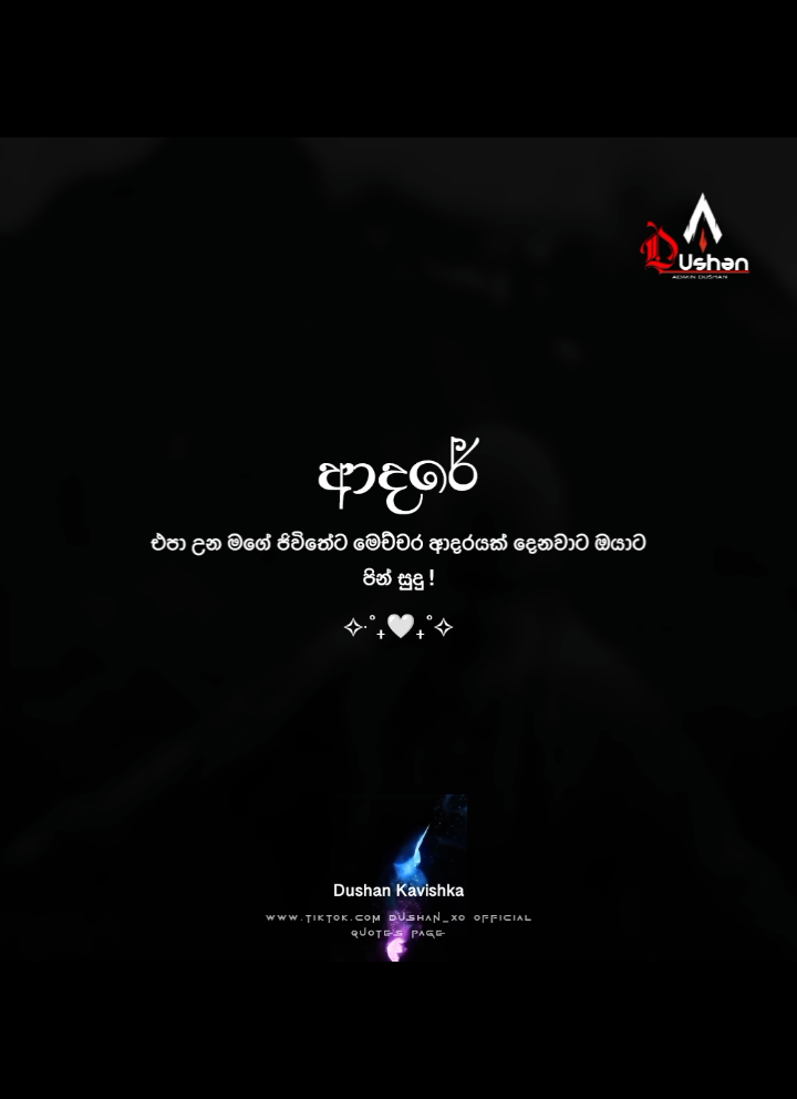 ඔයාට පිං සුදු🥺💞 #status #wadan_tik_tok #foryou #viral_video 