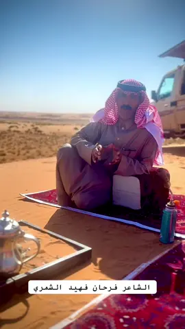 #فرحان_فهيد_الذرفي #حائل #اكسبلورexplore #الشتاء #حايلندا #ترند_السعودية #fouryou #السعودية #الكويت #اكسبلورر #الشتاء_قادم #شعب_الصيني_ماله_حل😂😂 #ترند_تيك_توك #حايل 