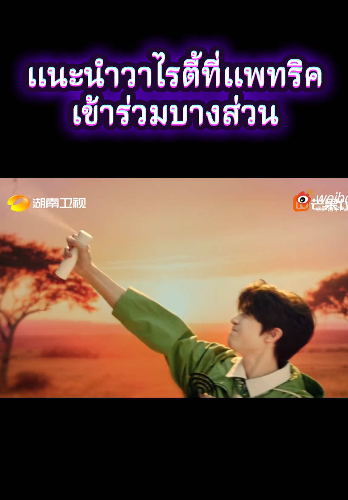 แนะนำวาไรตี้น้องแพทริค #แพทริค #แพทริคณัฐวรรธ์ #เทรนด์วันนี้ #fyp #วาไรตี้จีน #yinhaoyu #尹浩宇 #03 