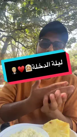 ليلة الدخلة👰🏼‍♀️♥️🤵🏼‍♂️ والكثير في الأصفر wesam-b