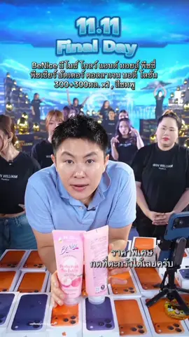 #winwilliam #rnv2025 #บีไนซ์ 