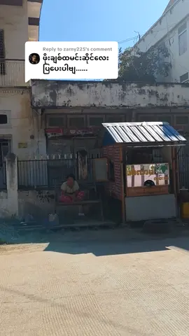 Replying to @zarny225  #အောင်လံသူလေး #အောင်လံမြို့ #fouryou #myanmartiktok🇲🇲🇲🇲 #fyppppppppppppppppppppppp 