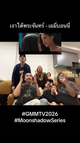 ทุกคนมามุงงงง ไพลอต “เงาใต้พระจันทร์” 🌙 นำแสดงโดย เอมี่ ทสร และบอนนี่ ภัทราภัสร์ ไม่พอแค่นั้น ยังไม่ ฟิล์ม รชานันท์ มาอีกกก รับประกันความสนุกกก และความแซ่บ แค่ไพลอตก็โคตรจะถูกใจ 2026 สนุกแน่เจอเลยย — @emi @bonny 🧡💜 #GMMTV2026 #EmiBonnie  #MoonshadowSeries #emiamily #beonnnie 