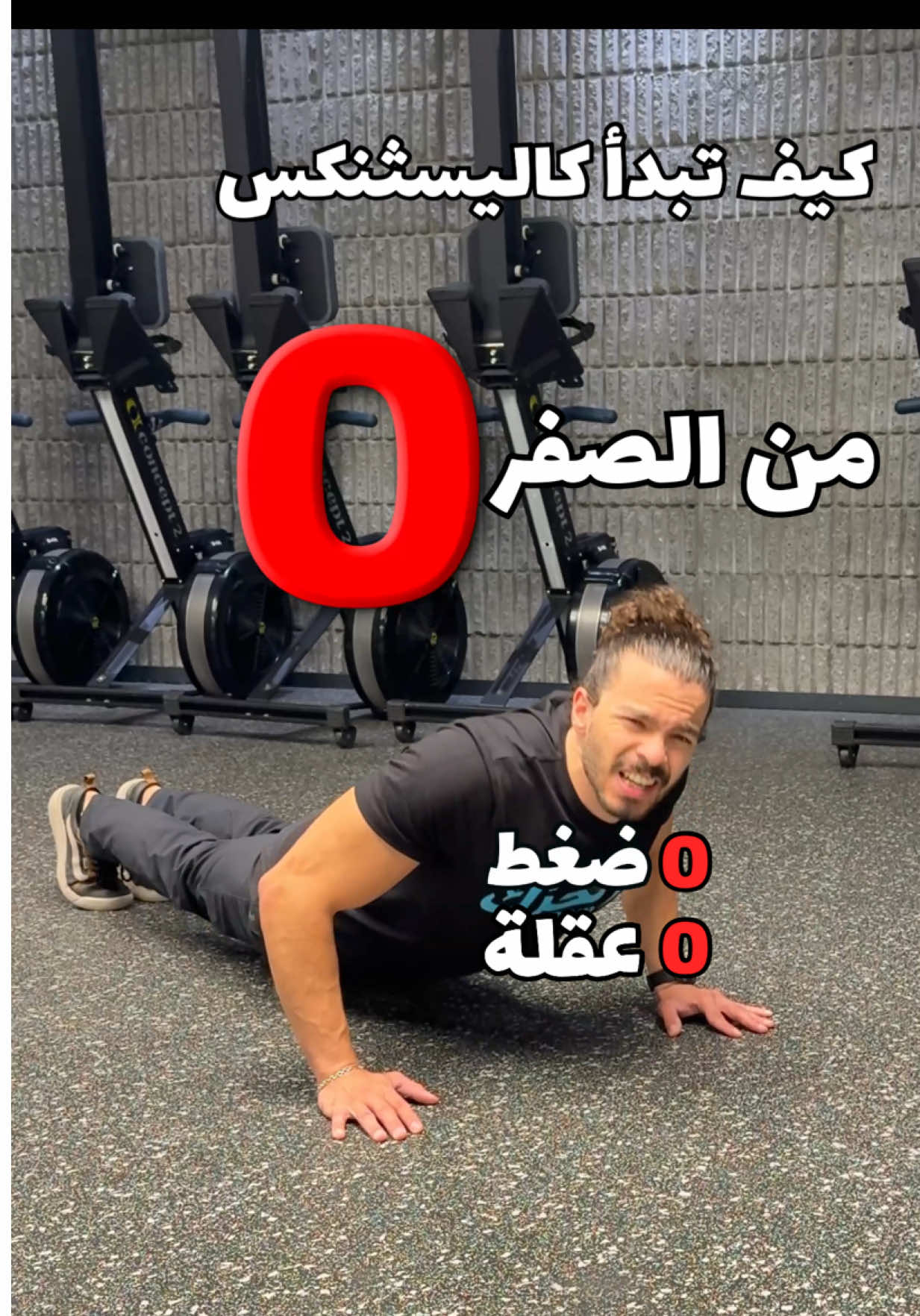 كيف ابدأ كاليسثنكس ؟ هاد من اكتر الأسئلة الي بتجيني بحياتي بعد ليش كتفي بوجعني 😛 سويتلك جدول كاليسثنكس كامل مدتو شهر للمبتدئين جداً الي ما بقدرو يعملو تمرين العقلة ولا الضغط الجدول مجاني وتعبت فيه كتير لسويتو بهاي الطريقة عشان اساعدك توصل لهدفك حطيتلك فيه فيديوهات توضيحية للتمارين إحماء تمارين مرونة بعد التمرين كل الي عليك تعملو انك تفوت على منصة تحرك www.taharrak.com  وتنزلو 😉