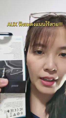 #hocoe58 #hoco #เชื่อมต่อbluetooth #เชื่อมบลูธูทผ่านaux #บลูทูธรถยนต์hocoe58วิธีเชื่อม 🌕🐋💰🍀