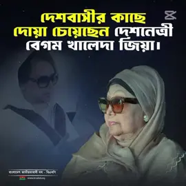 সকলের কাছে দোয়া চাই 🇧🇩❤️🌾🌾❤️🇧🇩