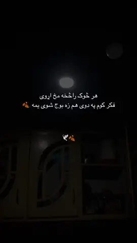 هر څوک راڅخه مخ اړوی…..#pashtolines #viral #foryoupage❤️❤️ #unfreezmyaccountplzztiktotke @TikTok UK #creatorsearchinsights 