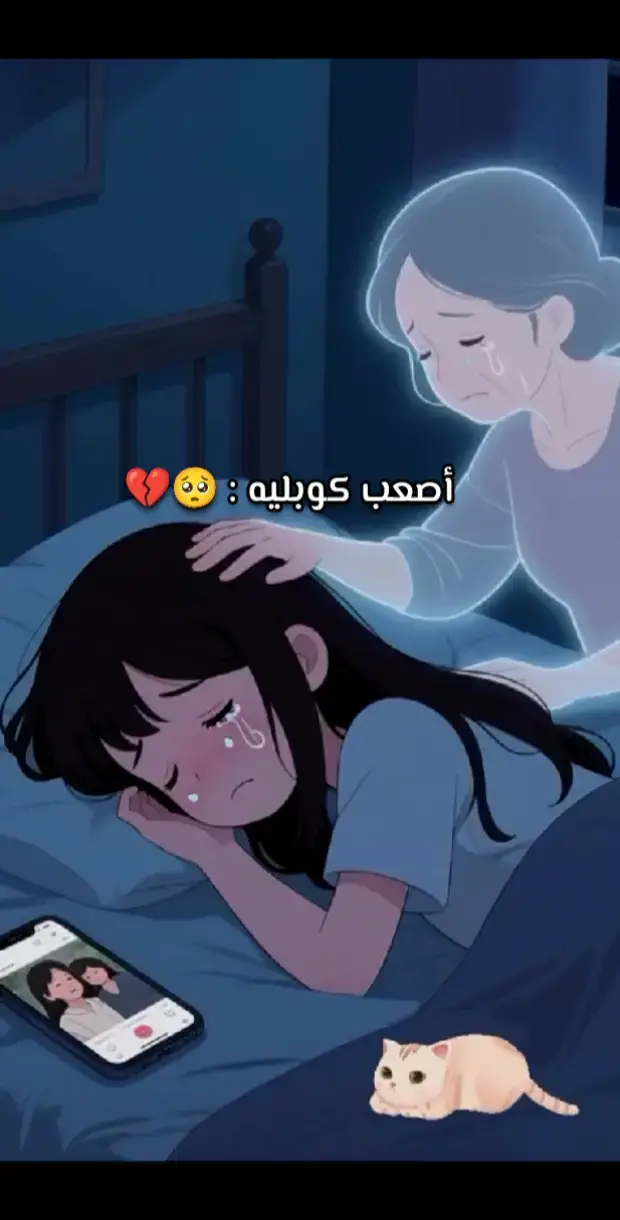 #اه_يا_امي_وحشني_صوتك🥺💔🥀 #عمر_كمال #حزين #فراق_الام #حالات_واتس 