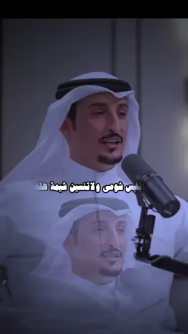 يانفس شومي ولاتنسين شيمة هلك..! #عبدالكريم_الجباري #قصايد_شعر_خواطر_شيلات_الاكسبلور #اكسبلورexplore 