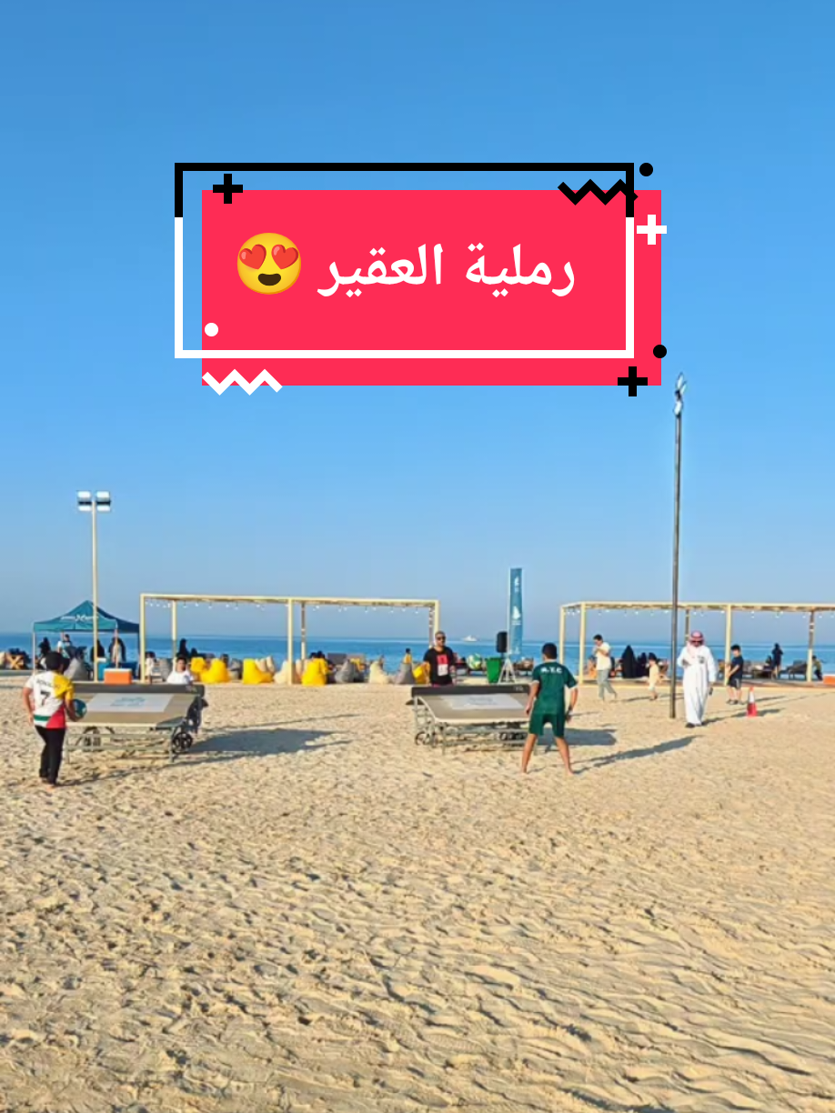 #رملية_العقير #الاحساء 