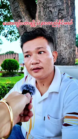 အပြင်ကစိတ်ခံစားချက်တွေဆိုတာ မိသားစုနဲ့မဆိုင်ပါဘူး #entertainment #funny #foryou #myanmartiktok🇲🇲🇲🇲 #ဟာသလေးများ🤣🤣🤣 