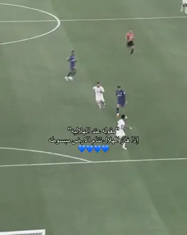 #تيم_تانكر💎 #الهلال_السعودي #fyp @نادي الهلال السعودي | Al Hilal 