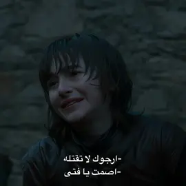 Game of thrones  #nedstark  #قيم_اوف_ثرونز  #تيم_وينتر❄️  #GOT  #fyp 