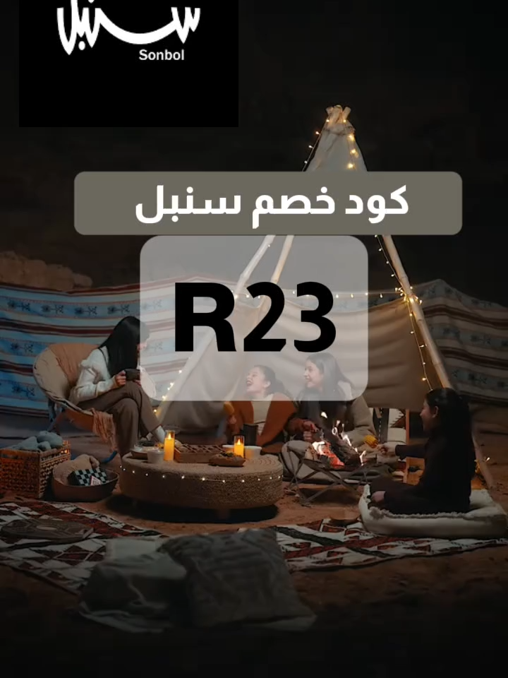 #دار_سنبل سنبل R23 أحدث كولكشن في محلات سنبل مسوين عروض و خصومات لا تفوت #سنبل #كولكشن_الشتاء #ملابس #تغطيات #تغطيات_الرياض #سنبل #sonbol #كوبون_سنبل