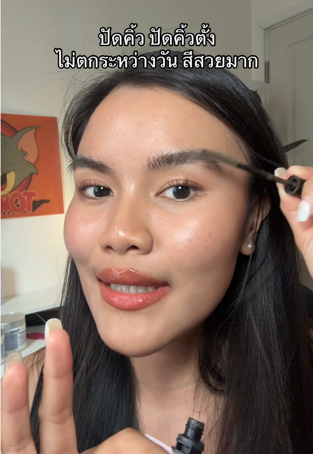 #ป้ายยาเฮลตี้ #คอนเทนต์ปังอัพยอด #ปัดคิ้ว #ปัดคิ้วตั้ง #ปัดคิ้วเทียร่า 