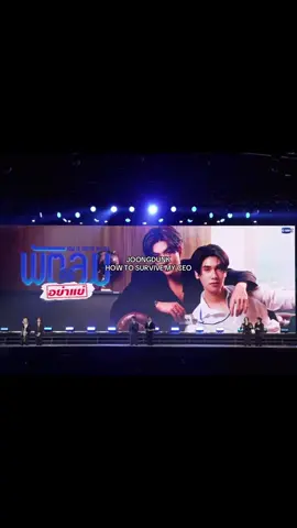 251125| Double visual luôn😭😭#dunknatachai #joongarchen #joongdunk #howtoservivemyceo#mipoiimtw 