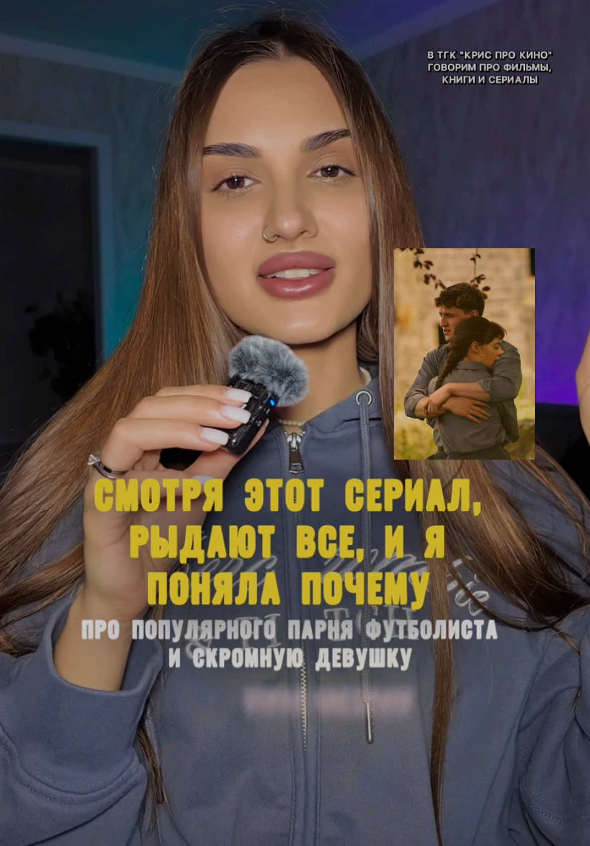 в тгк «крис про кино 💌» говорим про фильмы, книги и сериалы  смотрели сериал «Нормальные люди»? 💔 #сериал #драма #мелодрама #фильмпролюбовь #сериалпролюбовь 