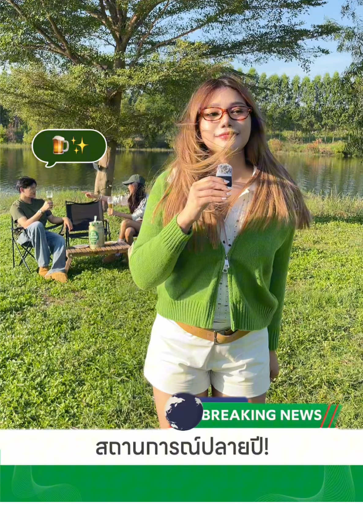 รายงานความสดสถานการณ์ปลายปีแบบสดๆ กับเพื่อน  กับช้างโคลด์บรูว์สด 5 ลิตร ฟีลบาร์พกพาความชิลไปได้ทุกที่ ทุกเวลา ไปตุนกันด่วนน ✨🙋🏻‍♀️