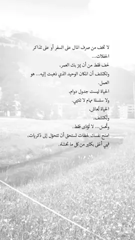 #عبارات_جميلة_وقويه😉🖤 #خواطر #اقتباسات #fypシ゚viral🖤tiktok #اكسبلور 