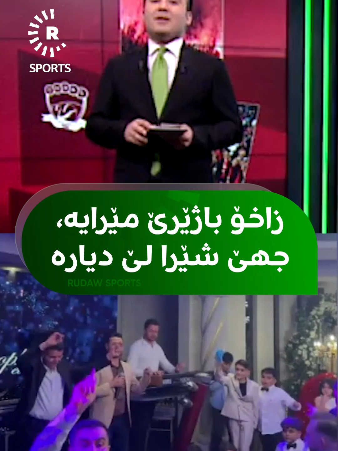 ئیسلام زاخۆیی، لە دۆرتموندی ئەڵمانیا گۆرانی بۆ یانەی زاخۆ دەڵێت 