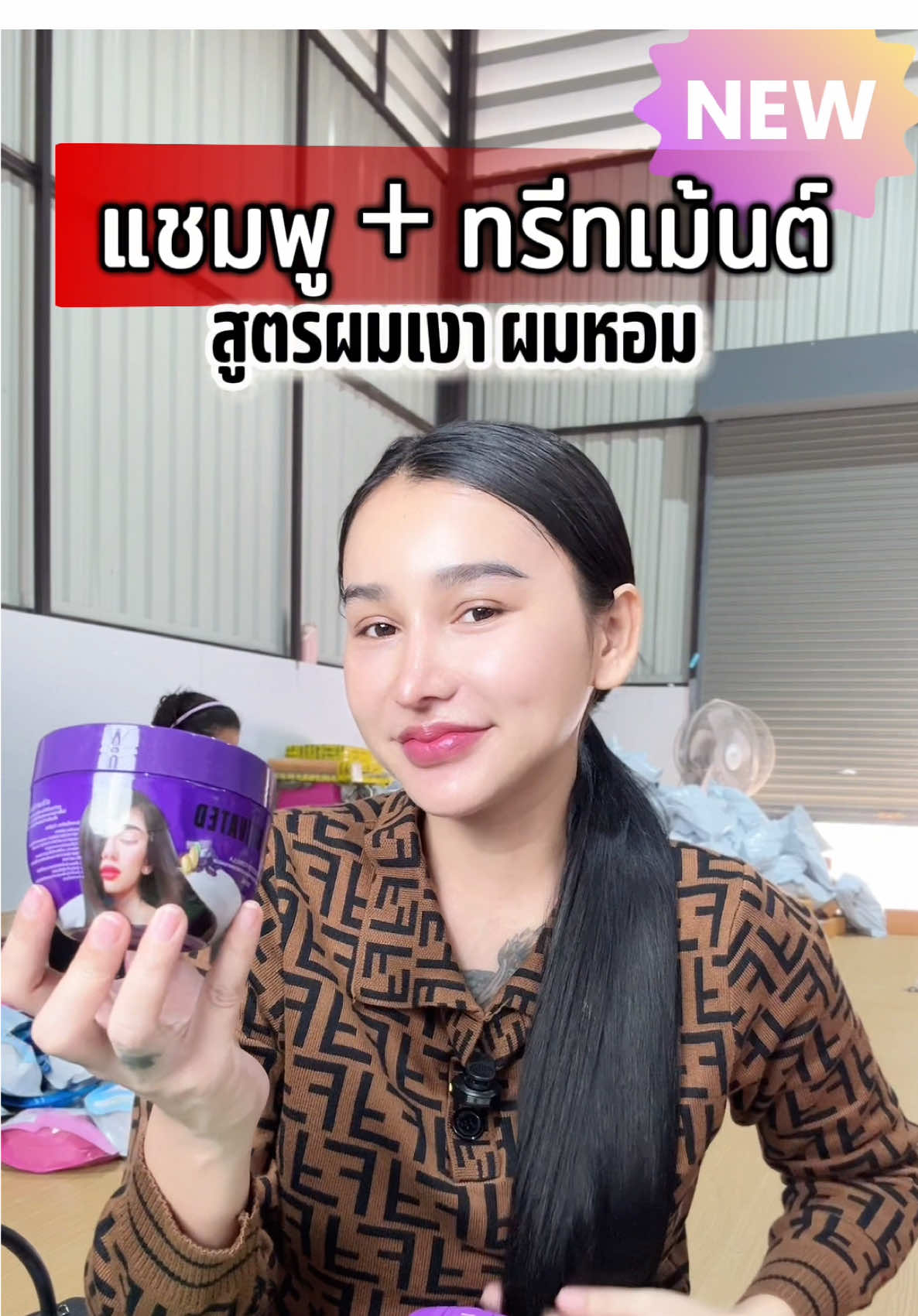 ผมหอม ผมนุ่มลื่น เงางาม #ผมสวย #แชมพู #ทรีทเม้นท์ #สระผม #ผมเงางาม 