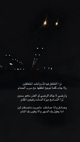 ترا التغافل فيه لذة وانشد المتغافلين #تصويري📷 #تصميمي❤️ #اكسبلورexplore #بدون_موسيقى #ترند 