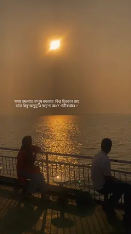 সময় বদলাবে, মানুষ বদলাবে, কিন্তু চিরকাল রয়ে যাবে কিছু অনুভুতি অদৃশ্য অথচ গভীরভাবে !! #hridayshawri #weather #fyp #river #foryou 