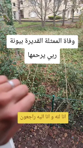 beyouna décédé paix à son âme 