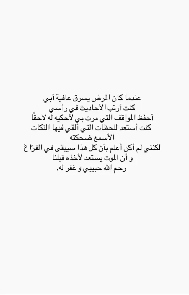 #اكسبلور #رحمك_الله #فقيدي #fffffffffffyyyyyyyyyyypppppppppppp #واغفر_لابي #explore 