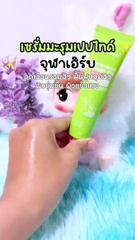 @มันนี่ น้องแมวเหมียว  @มันนี่ น้องแมวเหมียว  @มันนี่ น้องแมวเหมียว #เทรนด์วันนี้tiktok #จุฬาเฮิร์บ #skincare #ของดีบอกต่อ #tiktokshop 