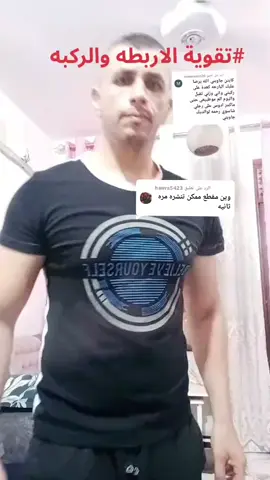 الرد على @hawra5423 #تمارين_منزلية #علاج_طبيعي #رياضه_في_البيت💪🏽 #سؤال_جواب #كابتن_احمد_عماد_الفتلاوي 
