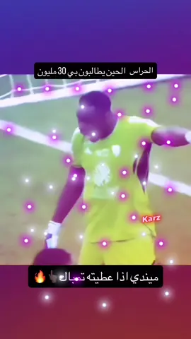 اعلم من هو حارسي 👆🏿👆🏿#ميندي #foryou #for #الاهلي 