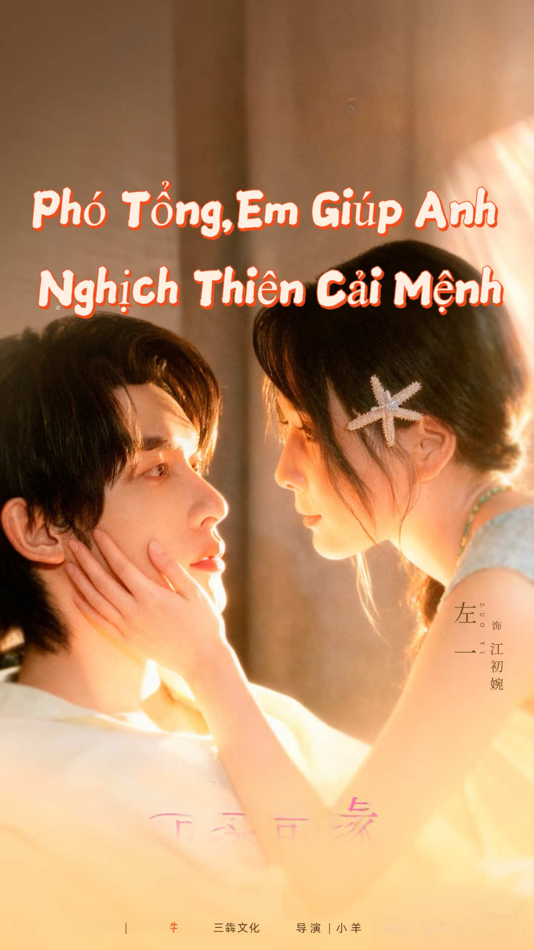 Tập 53 - PHÓ TỔNG,EM GIÚP ANH NGHỊCH THIÊN CẢI MỆNH #douyin #phimngan #phimngantrungquoc 