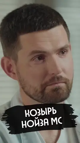 Сентиментальный Noize MC