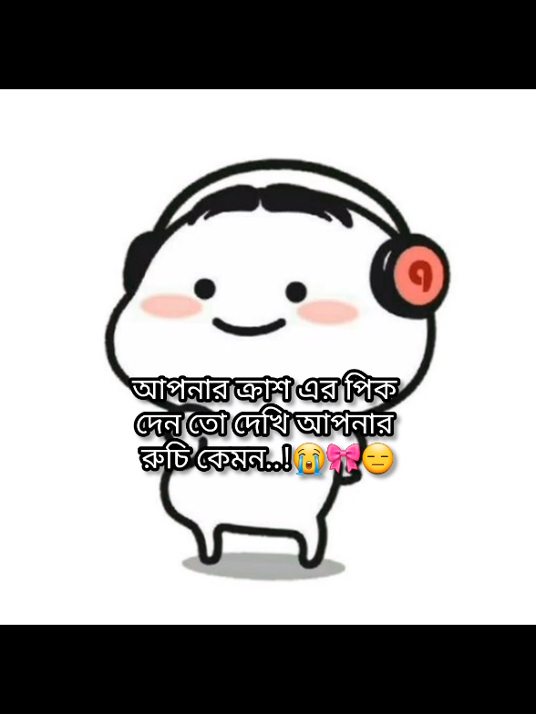 দেও 😭🎀😑 #foryoupage #banglatiktok #fyppppppppppppppppppppppp #vairal #foryou 