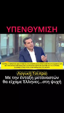 Ετσι λυνεται το δημογραφικό Αλέξης σπικινγκ! #τσιπρας #μεταναστες #συριζα #φοργιου 