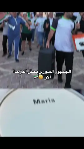 الجمهور السوري 🤩🇸🇾#سوريا #سوريا_العظمى 