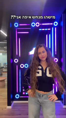 המקום האהוב עלי😻                 #פוריוישראל #viral #דורוןליבל #dancetrend @⭐️ICON ISRAEL⭐️ 